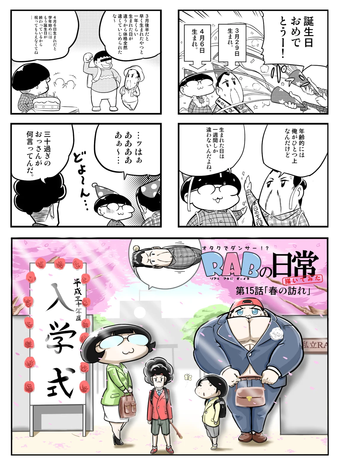 コミカワWeb連載 RABの日常