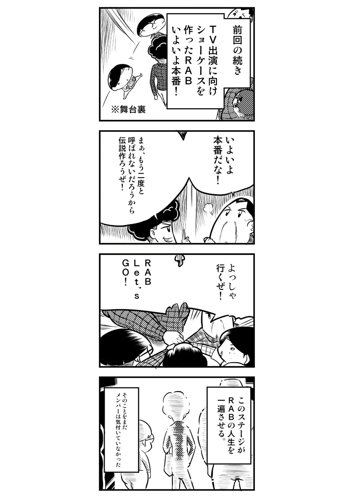 コミカワWeb連載 RABの日常