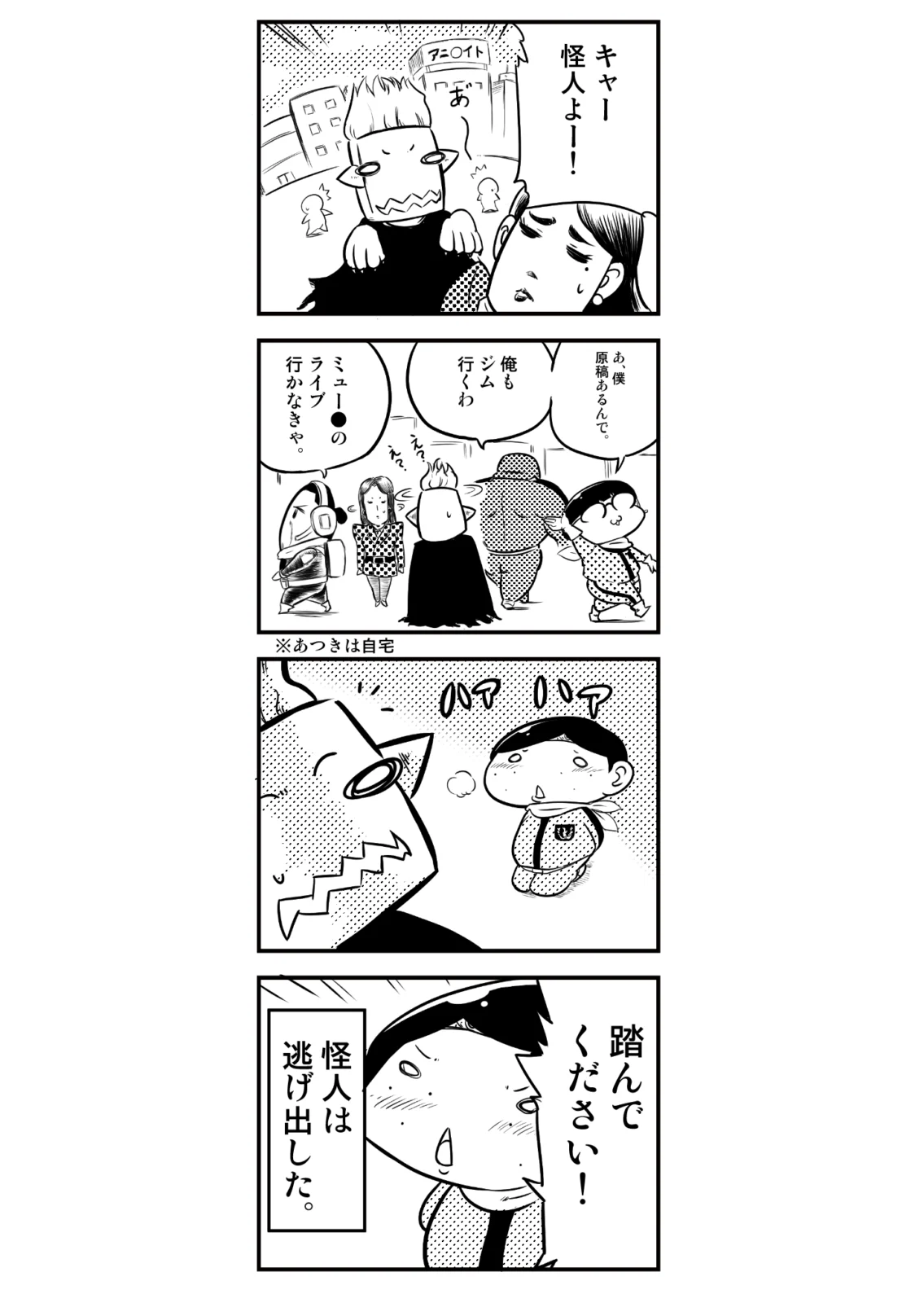 コミカワWeb連載 RABの日常
