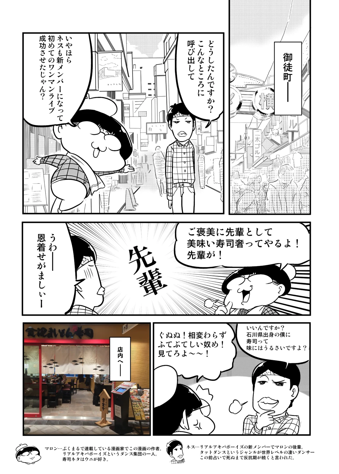 ぶくまるWeb連載 オタめし！
