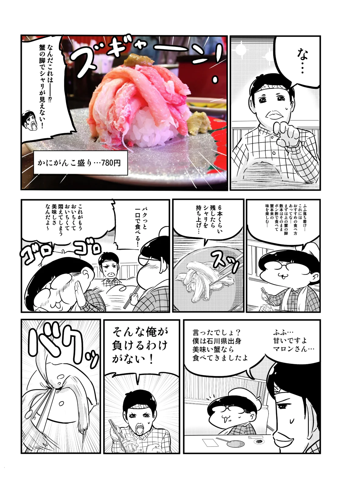 ぶくまるWeb連載 オタめし！