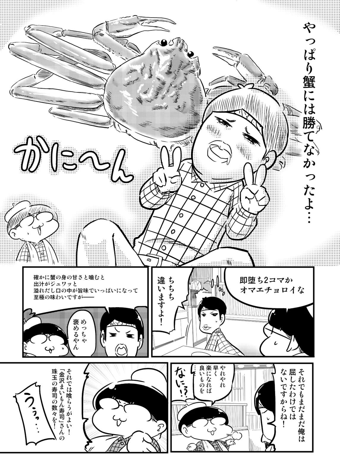ぶくまるWeb連載 オタめし！