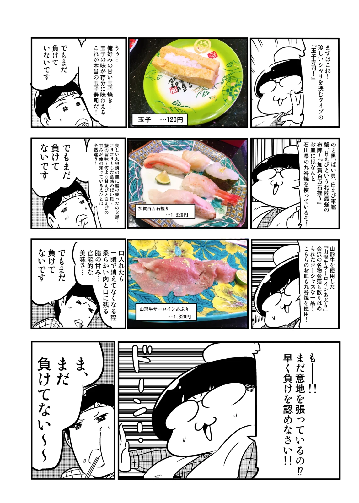 ぶくまるWeb連載 オタめし！