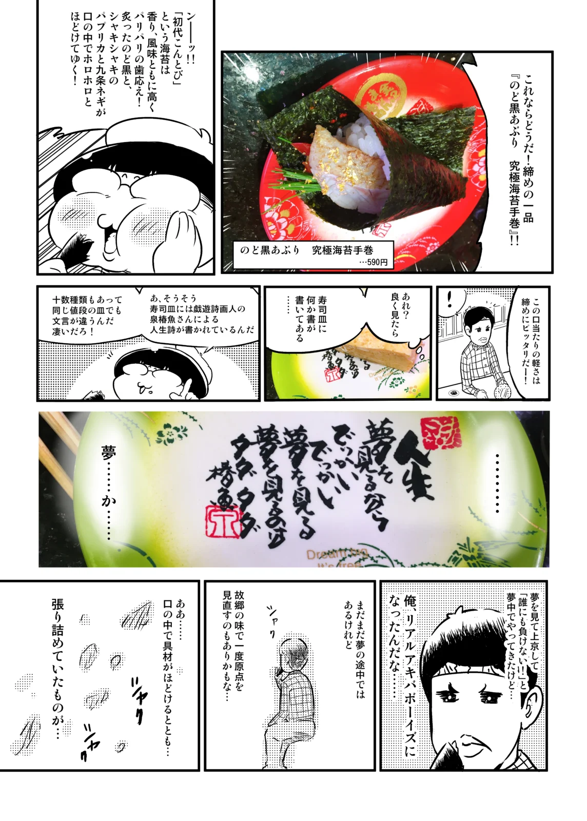 ぶくまるWeb連載 オタめし！
