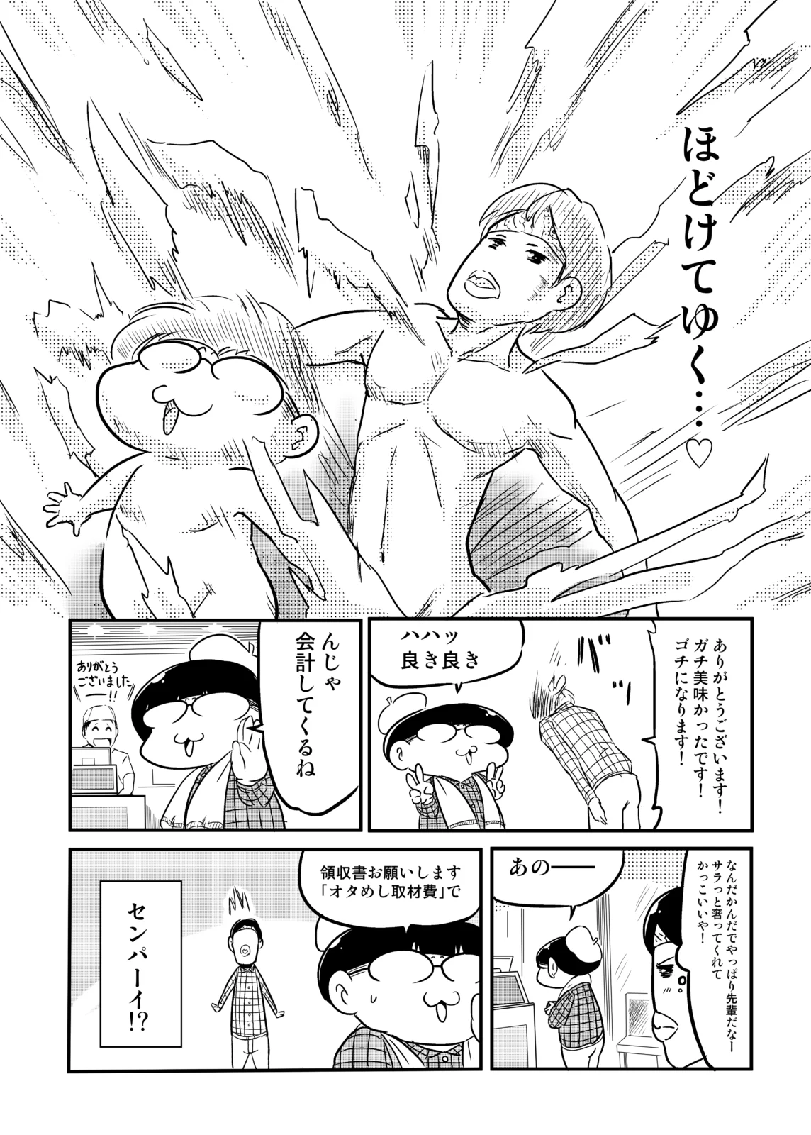 ぶくまるWeb連載 オタめし！