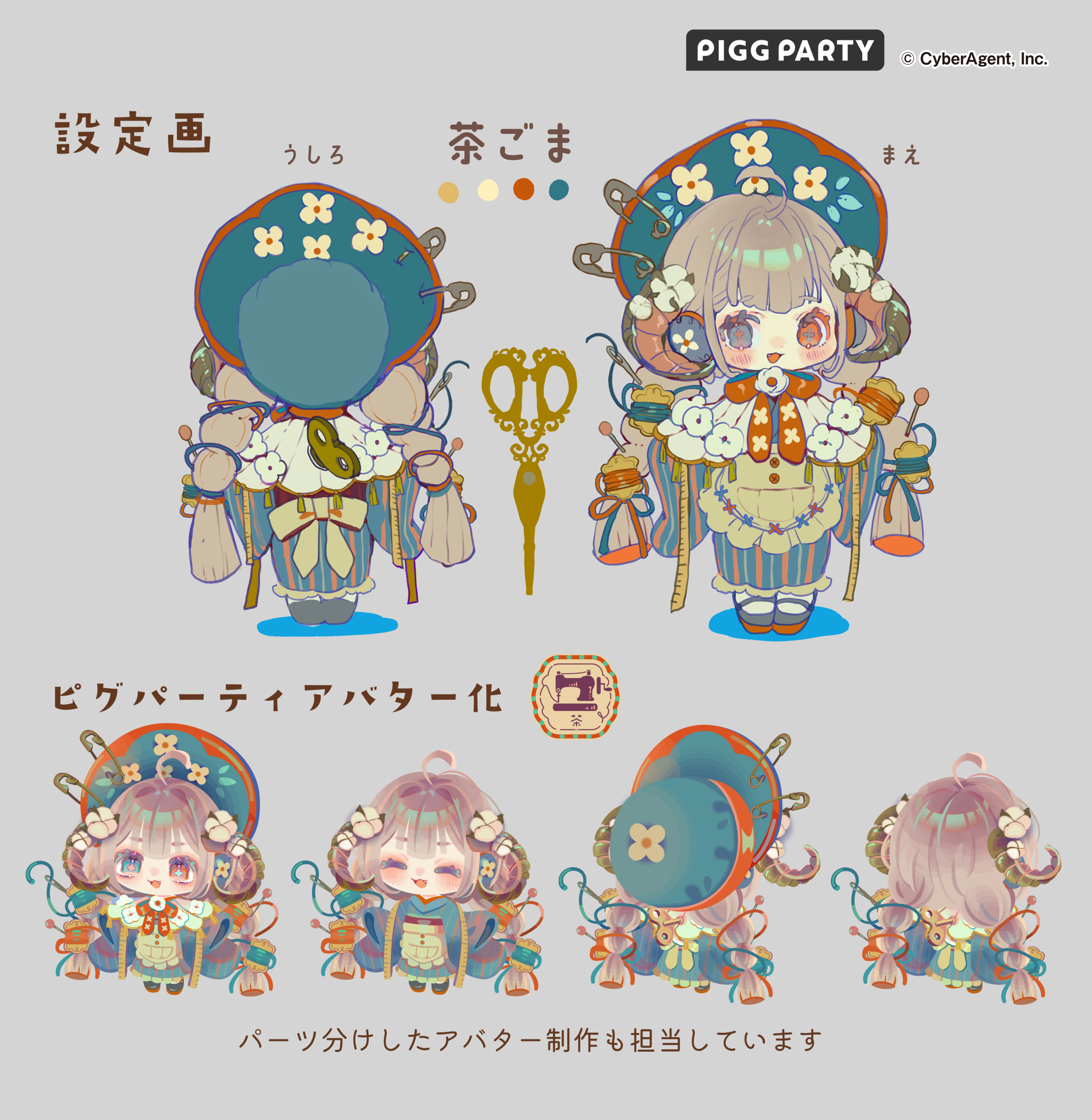 ピグパーティ ピグクリ